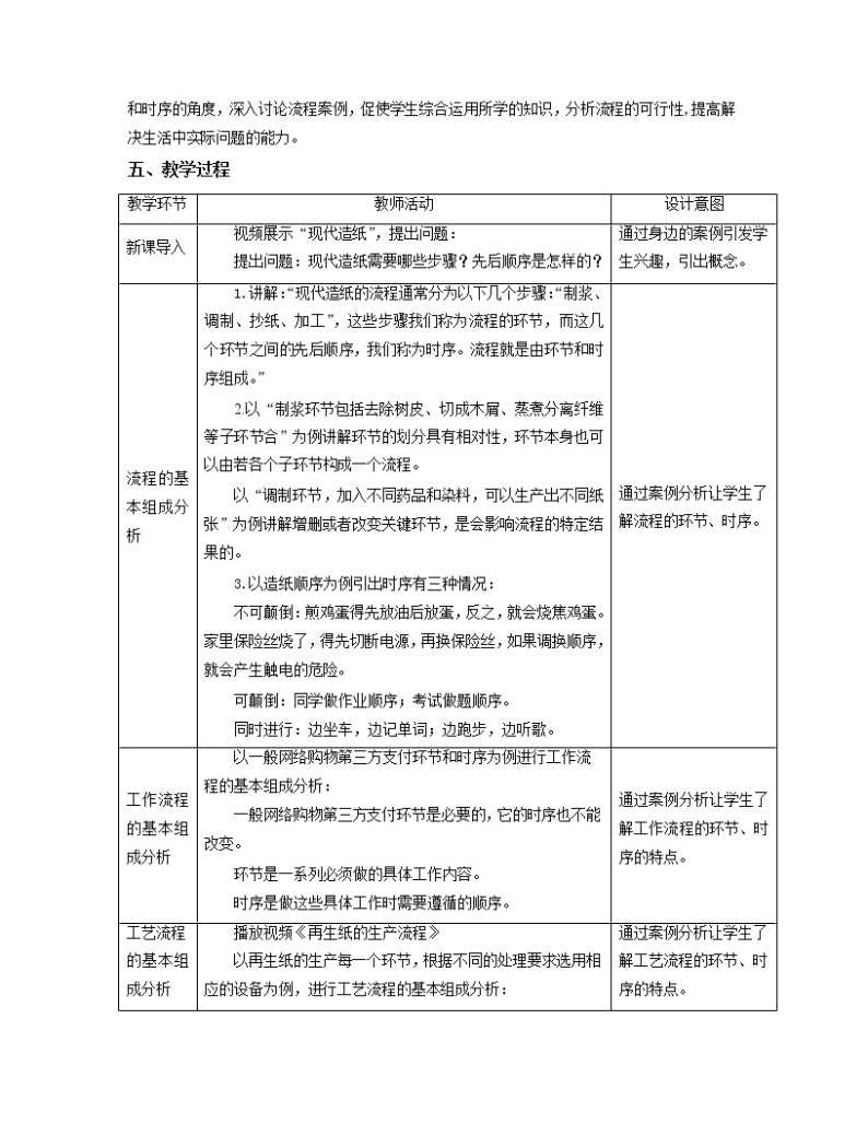 粤科版通用技术必修二 2.2 流程的组成与描述 教案02