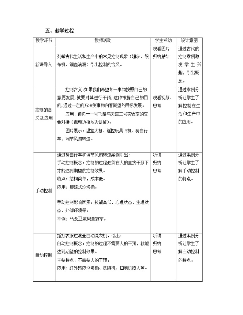 粤科版通用技术必修二 4.1 了解控制 教案02