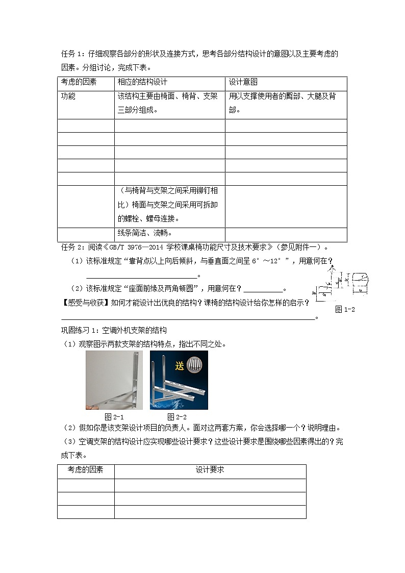 苏教版通用技术必修二 1.3 简单结构的设计 结构设计应考虑的主要因素 教案第2页