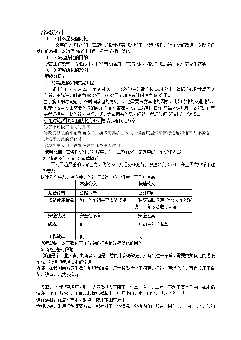 苏教版通用技术必修二 2.3 流程的优化 (2) 教案第2页