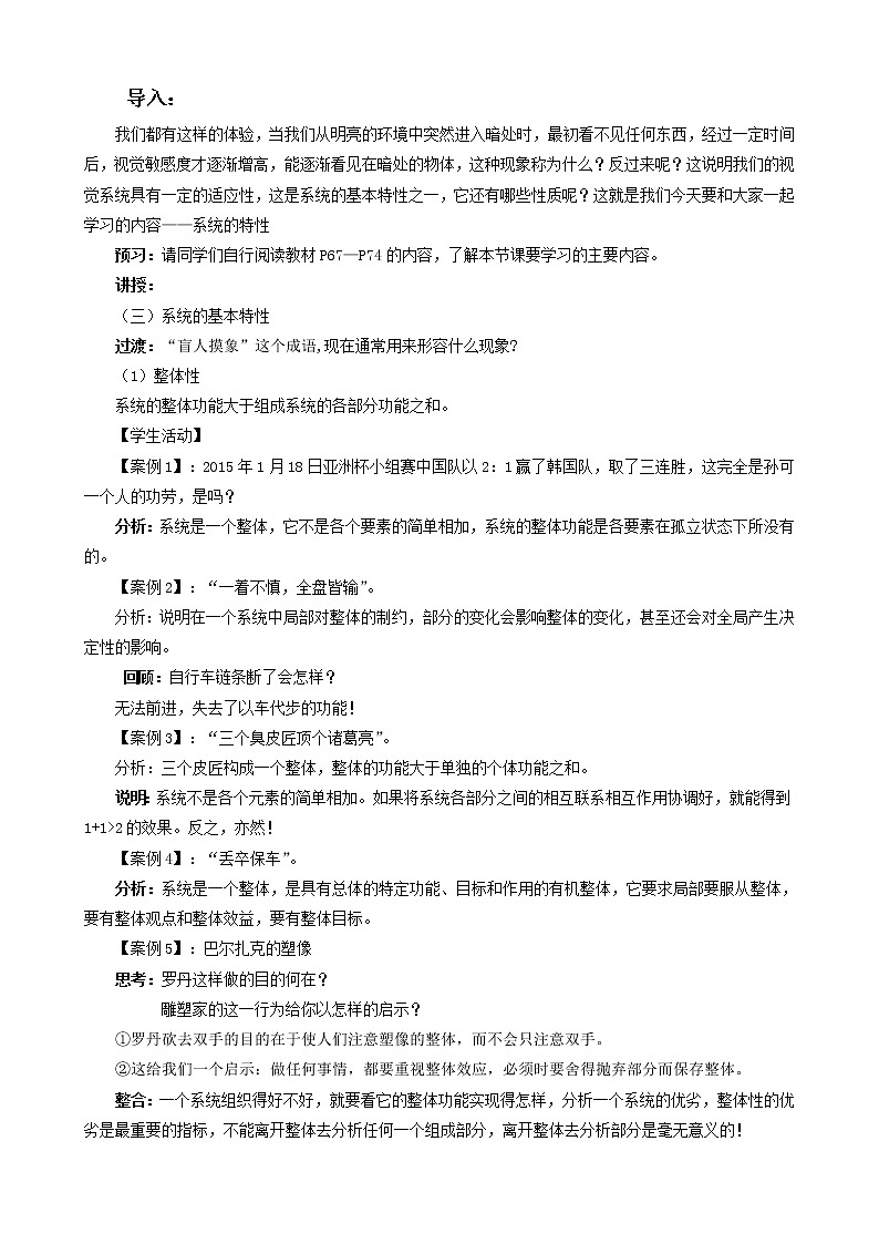 苏教版通用技术必修二 3.1 系统及其特性 (1) 教案02