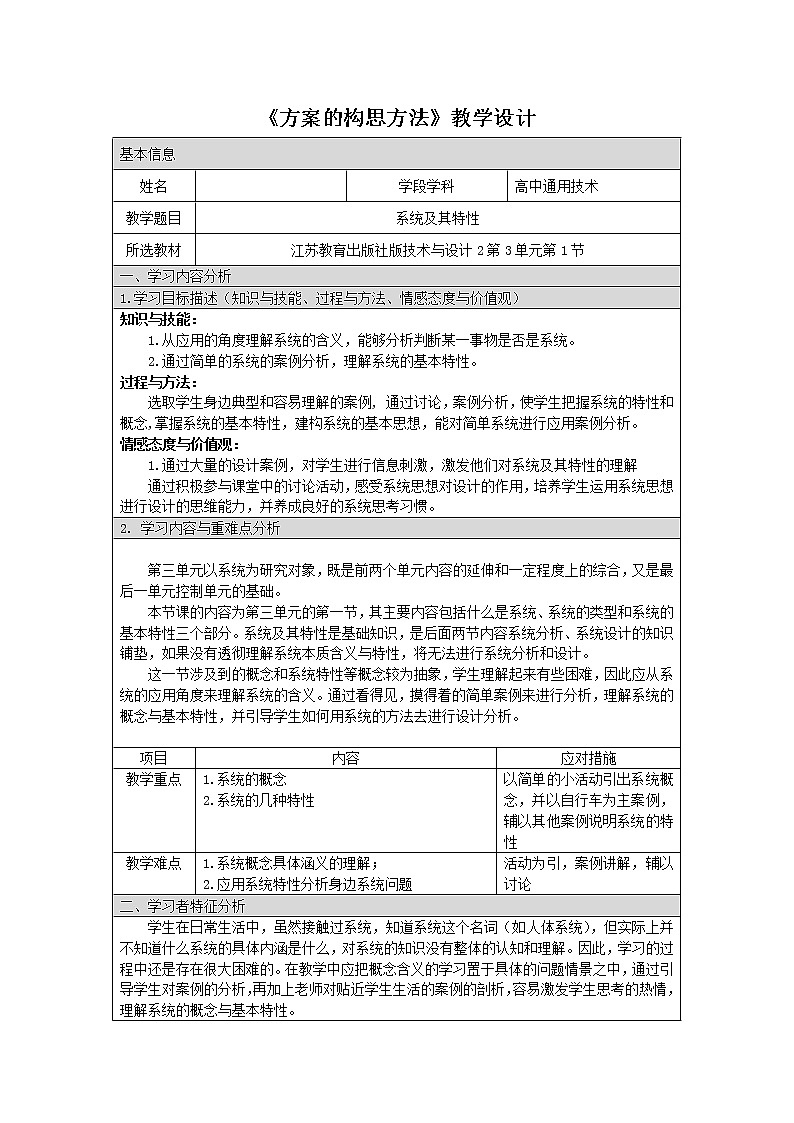 苏教版通用技术必修二 3.1 系统及其特性 (2) 教案01