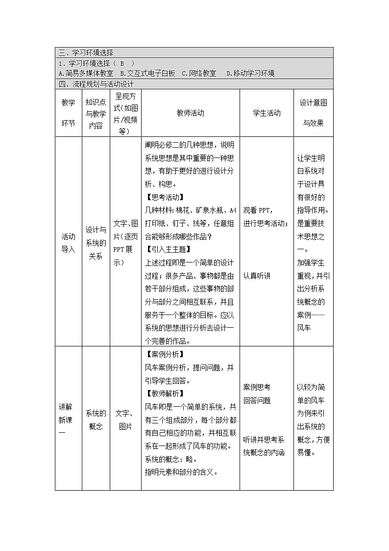 苏教版通用技术必修二 3.1 系统及其特性 (2) 教案02