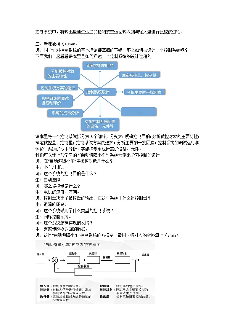 苏教版通用技术必修二 4.4控制系统的设计与实施 教案02