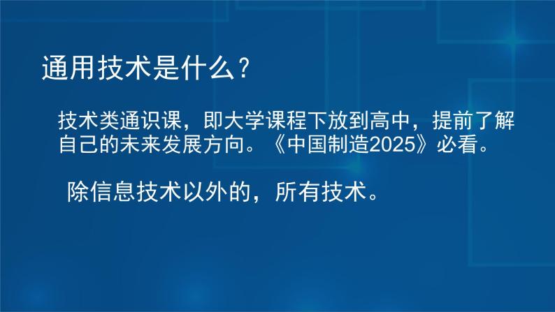 苏教版通用技术 1.1技术的发展 课件PPT03