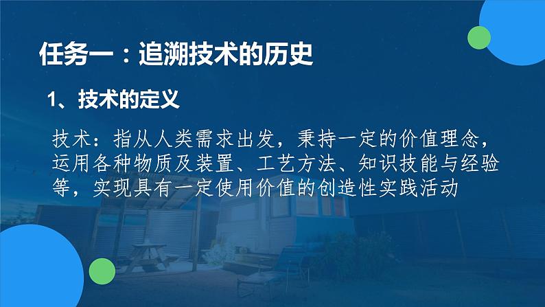 苏教版通用技术 1.1技术的发展 课件PPT07