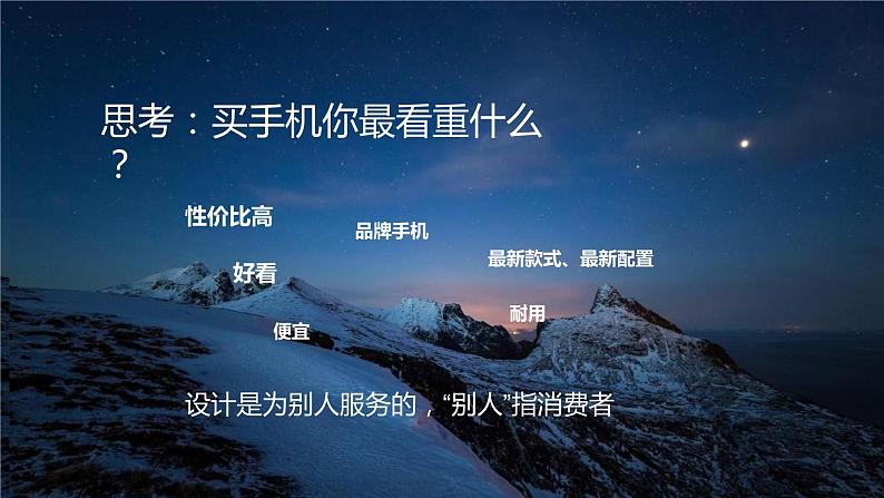 苏教版通用技术 2.2设计的一般原则 课件PPT03