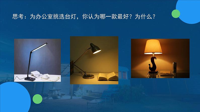 苏教版通用技术 4.2方案的构思过程 课件PPT03