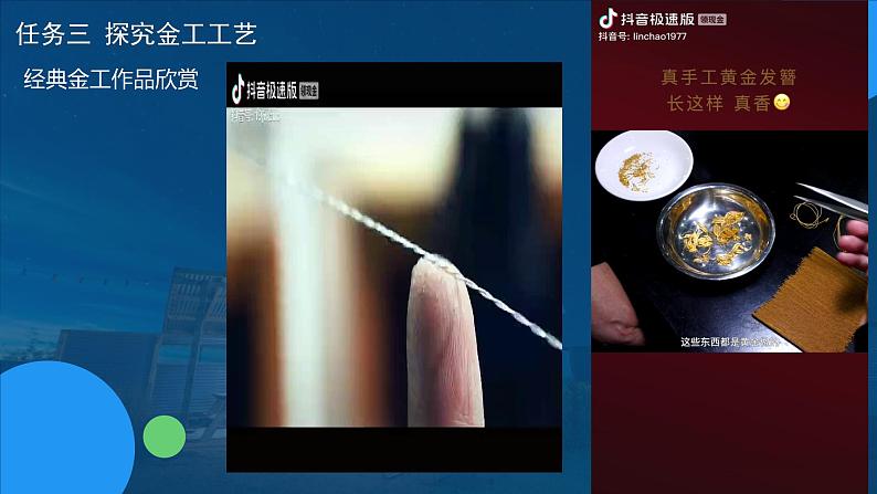 苏教版通用技术 6.3工艺的类别与选择(第二课时) 课件PPT02