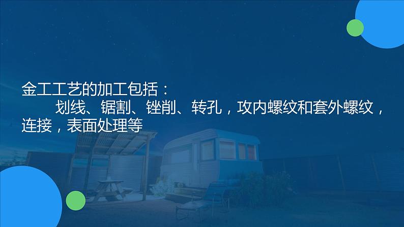 苏教版通用技术 6.3工艺的类别与选择(第二课时) 课件PPT03
