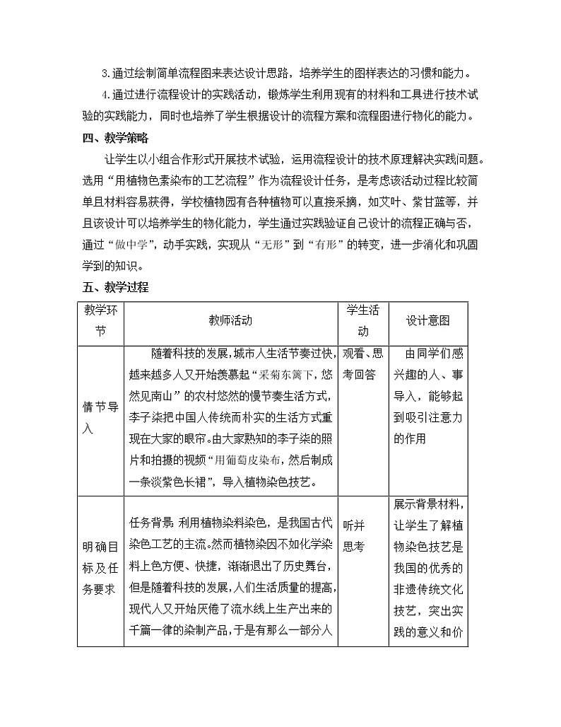 粤科版通用技术必修二 2.3 流程的设计(二) 教案第2页