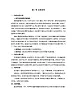 粤科版通用技术必修二 3.2 系统分析 教案