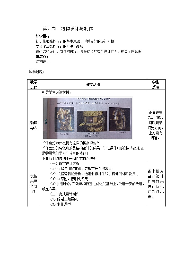 地质版通用技术必修二 1.4 结构设计与制作 教案01