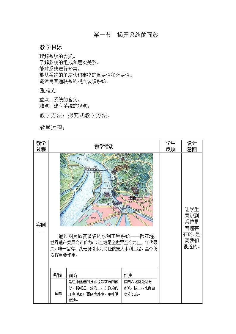 地质版通用技术必修二 3.1 揭开系统的面纱 教案第1页