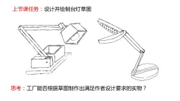 高中通用技术《技术与设计1》第五章第二节《绘制三视图并标注尺寸》ppt 课件