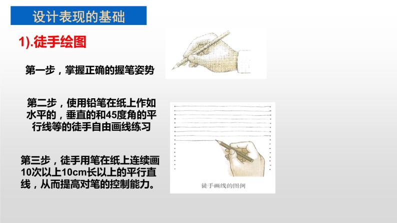 高中通用技术《技术与设计1》 第五章第一节 《绘制设计草图》—ppt 课件03