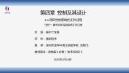 通用技术必修《技术与设计2》第四单元 控制及其设计三 闭环控制系统的工作过程任务一 解析闭环控制系统工作过程图文ppt课件