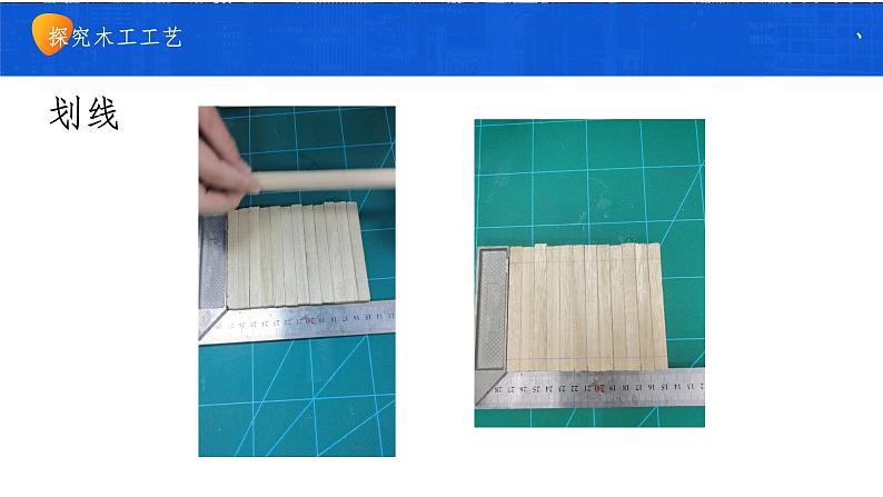 高中通用技术《技术与设计1》《走进工艺的世界 探究木工工艺》 ppt 课件第2页