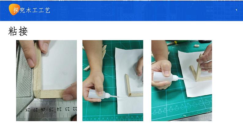 高中通用技术《技术与设计1》《走进工艺的世界 探究木工工艺》 ppt 课件第5页