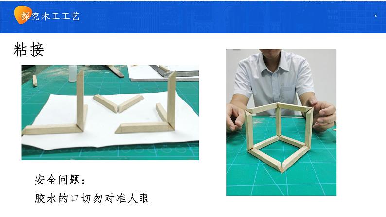 高中通用技术《技术与设计1》《走进工艺的世界 探究木工工艺》 ppt 课件第6页