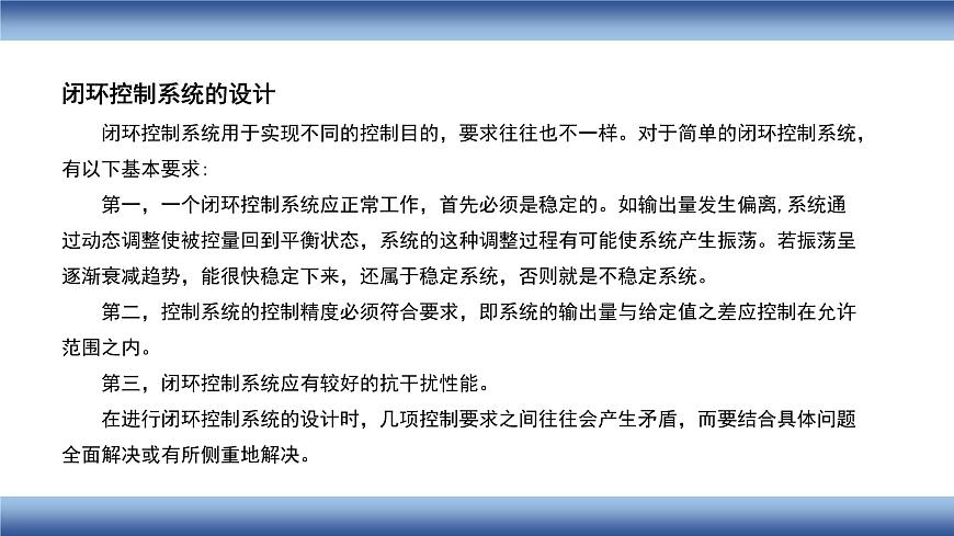 高中通用技術(shù) 設(shè)計(jì)與實(shí)施雨水收集池水位控制系統(tǒng)—教學(xué) 課件第3頁(yè)