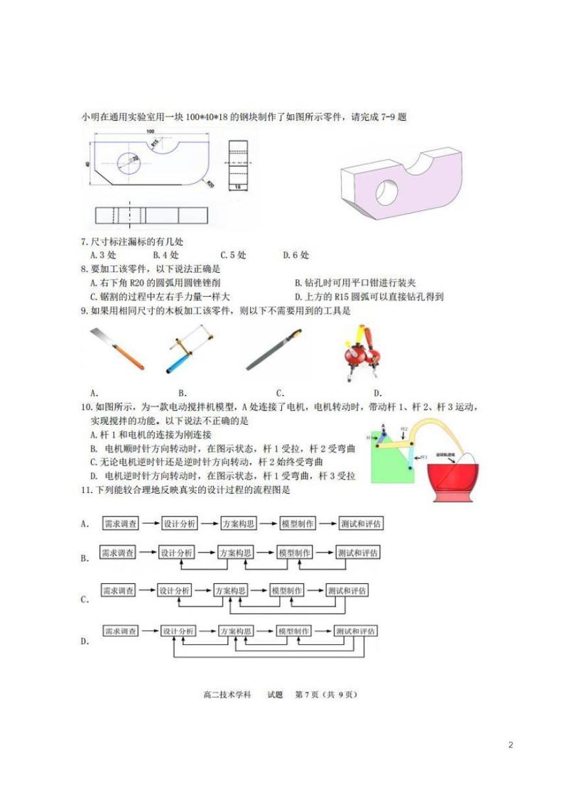 2021-2022学年浙江省金衢六校联盟高二上学期期末联考试题 通用技术 PDF版02