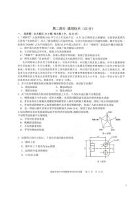 浙江省慈溪市2020年6月高中学业水平模拟考试通用技术试题 PDF版