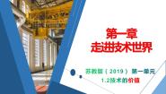 高中通用技术苏教版 (2019)必修《技术与设计1》任务二 展望技术的未来精品课件ppt