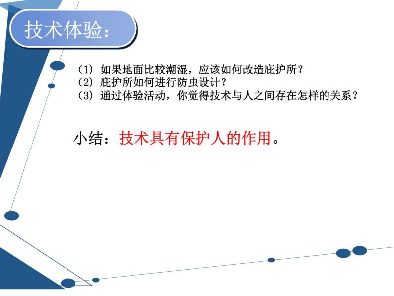 苏教版2019版必修1 第1章走进技术世界1.2技术的价值课件+教案05