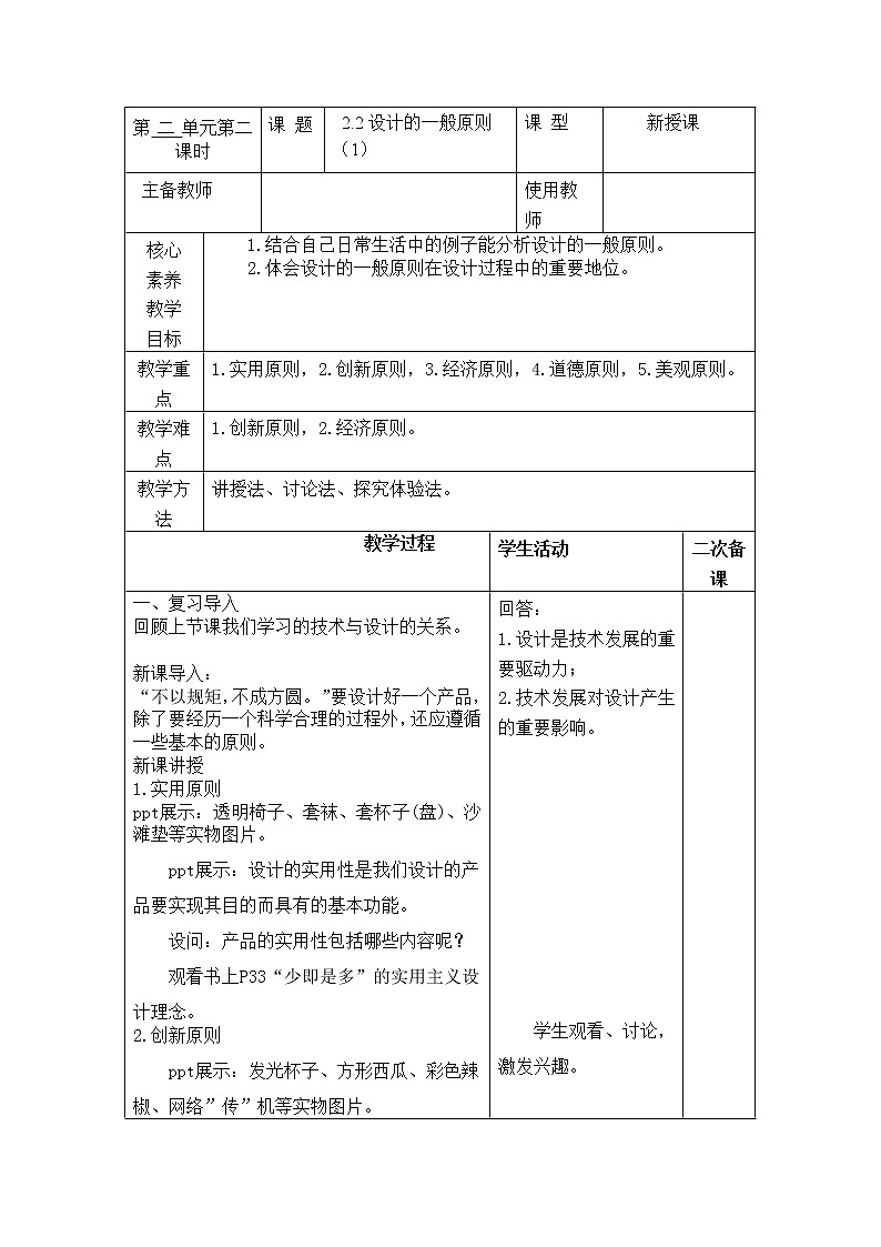 2.2 设计的一般原则 教案(2课时)01