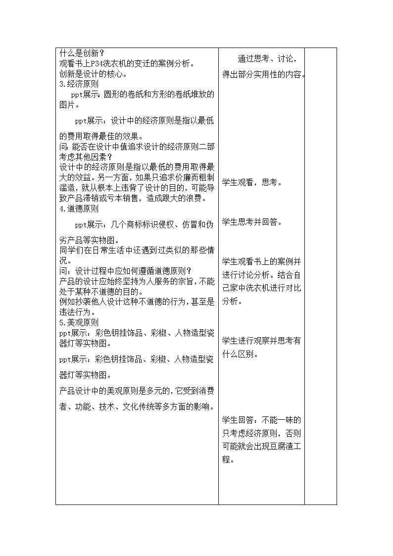 2.2 设计的一般原则 教案(2课时)02