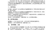 通用技术必修 技术与设计1二 工程思维一等奖表格教学设计
