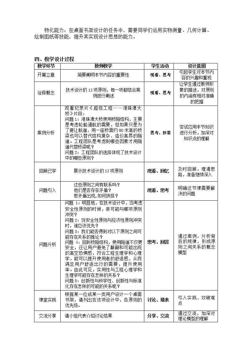 2.2 技术设计的原则 教案(表格式)第2页