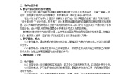 通用技术粤科版（2019）第二章 技术设计的基础第三节 技术设计的一般过程和方法一 技术设计的一般过程优质表格教学设计