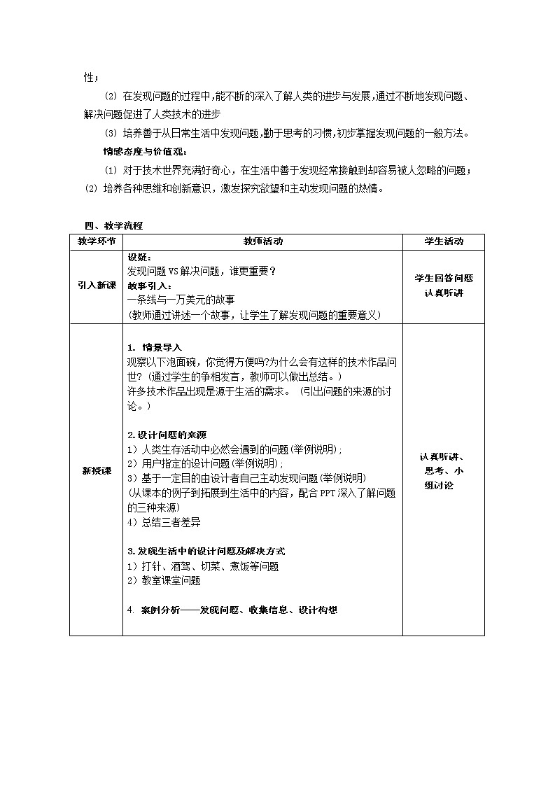 3.1 发现与明确设计问题(一)教案(表格式)第2页