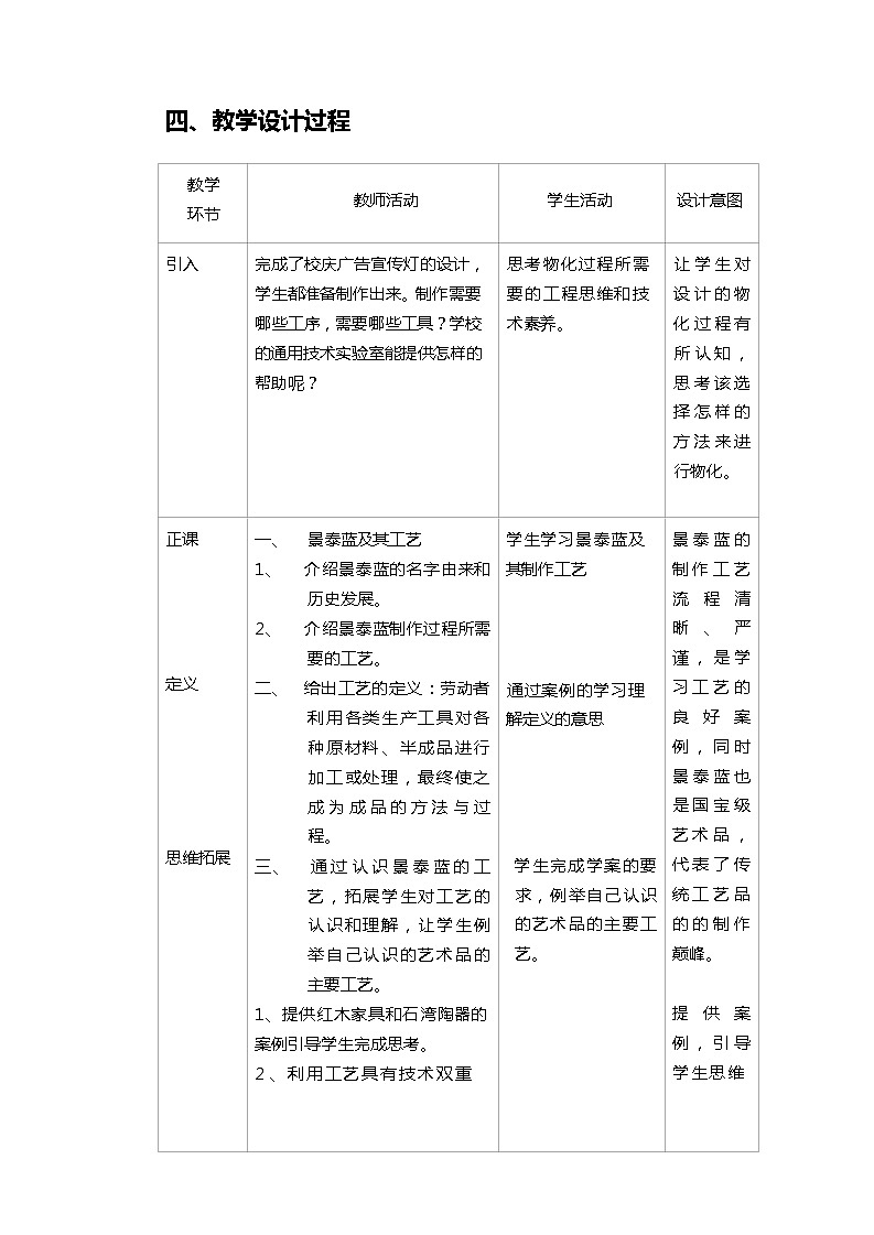 4.1 工艺(一)教案(表格式)02