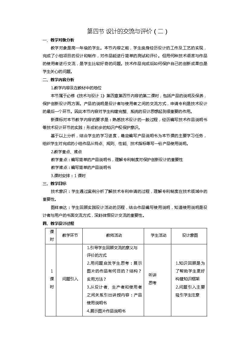 4.4 设计的交流与评价(二)教案(表格式)01