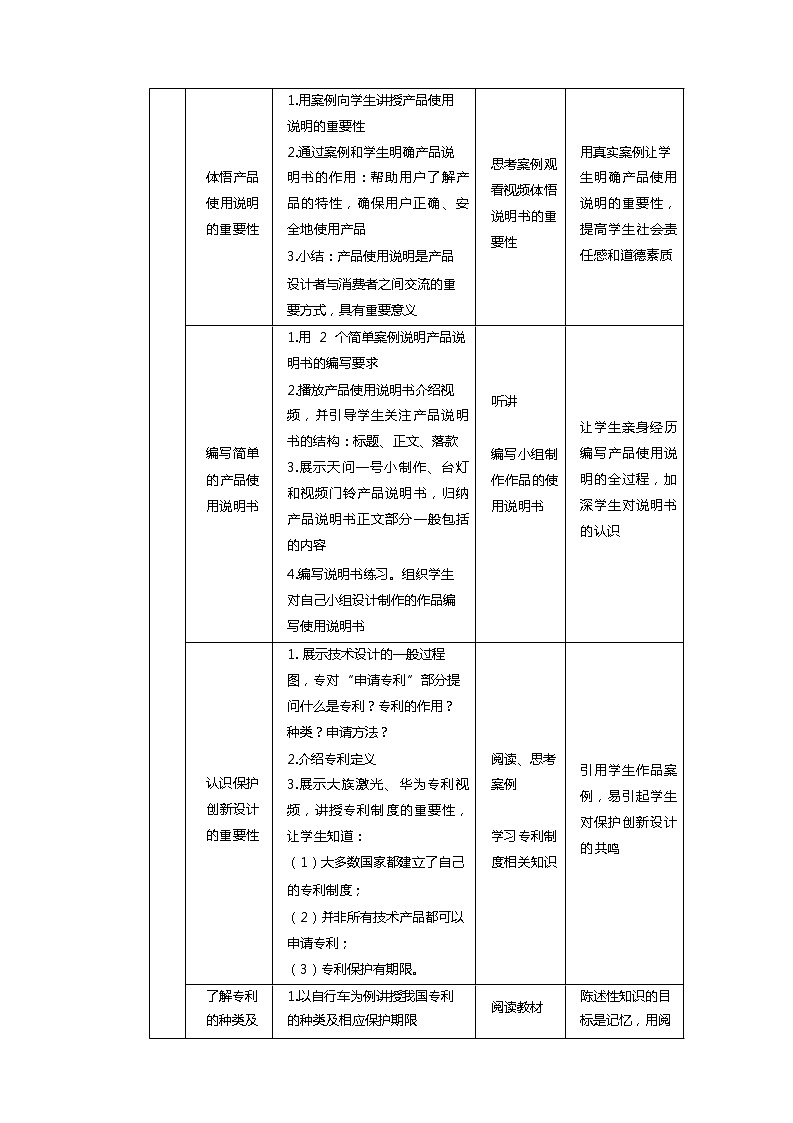 4.4 设计的交流与评价(二)教案(表格式)02