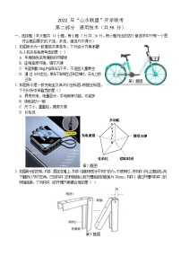 2023浙江省山水联盟高三上学期8月开学联考试题通用技术含答案