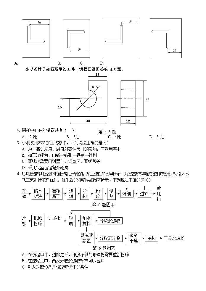 通用技术 无答案第2页