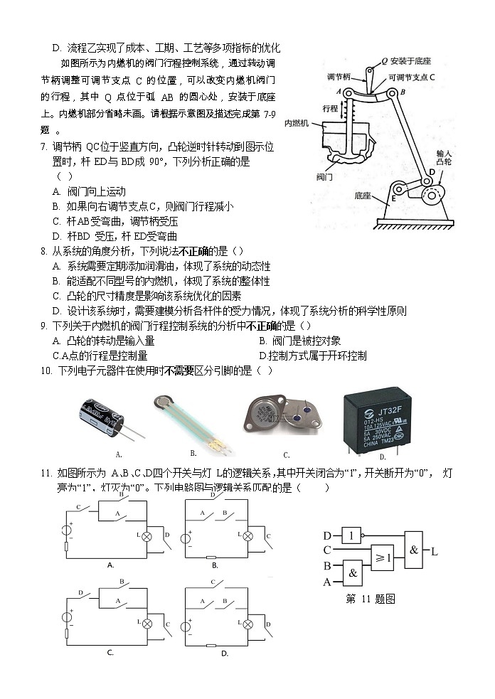 通用技术 无答案第3页