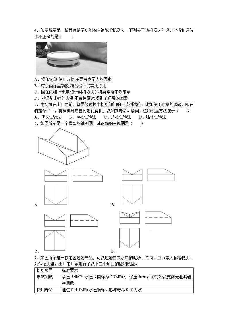 2021-2022学年浙江省嘉兴市第五高级中学高二10月月考 通用技术试题 Word版第2页