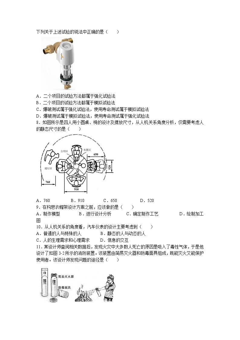 2021-2022学年浙江省嘉兴市第五高级中学高二10月月考 通用技术试题 Word版第3页