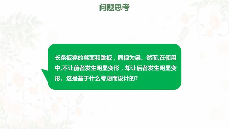 高中通用技术地质版必修2:1.2 典型结构分析PPT课件05
