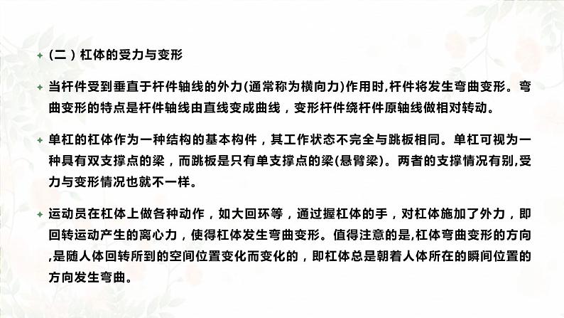 高中通用技术地质版必修2:1.2 典型结构分析PPT课件06