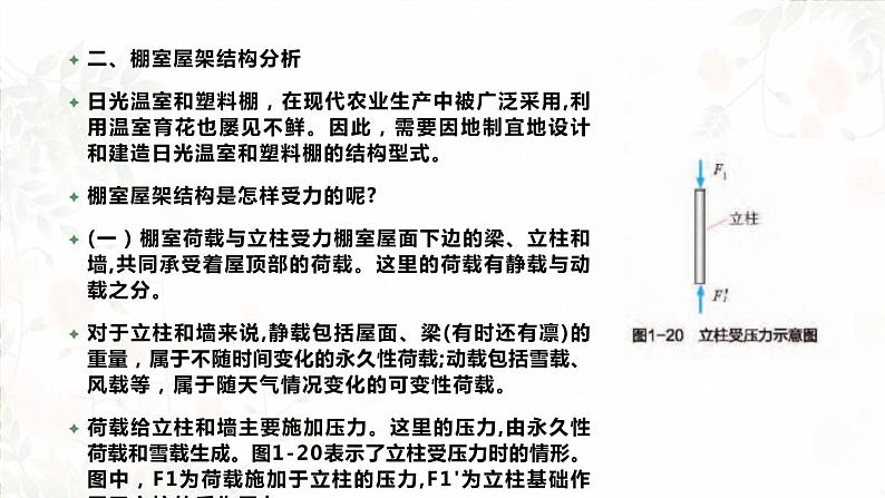 高中通用技术地质版必修2:1.2 典型结构分析PPT课件08