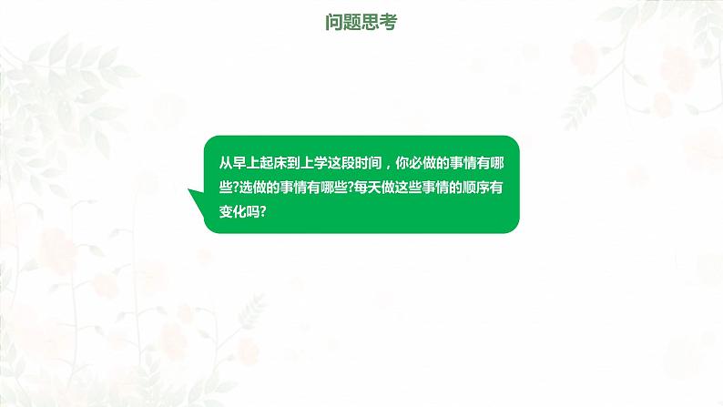 高中通用技术地质版必修2:2.2 流程分析PPT课件02