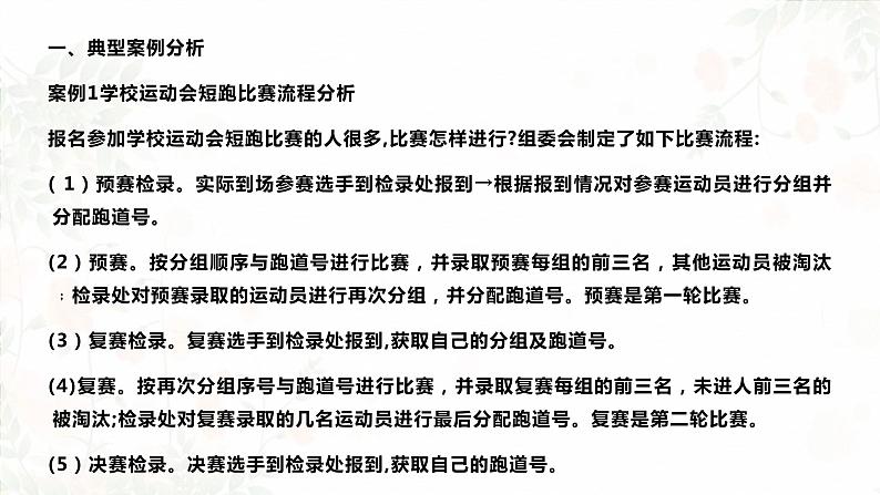 高中通用技术地质版必修2:2.2 流程分析PPT课件03