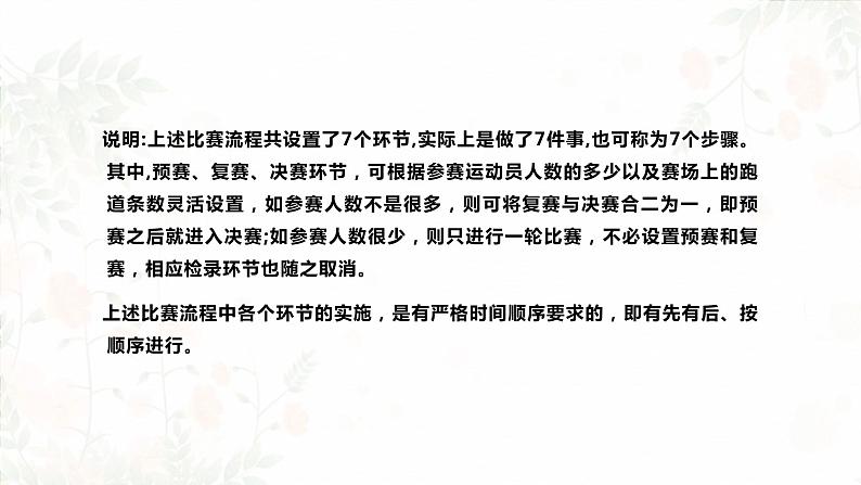 高中通用技术地质版必修2:2.2 流程分析PPT课件04
