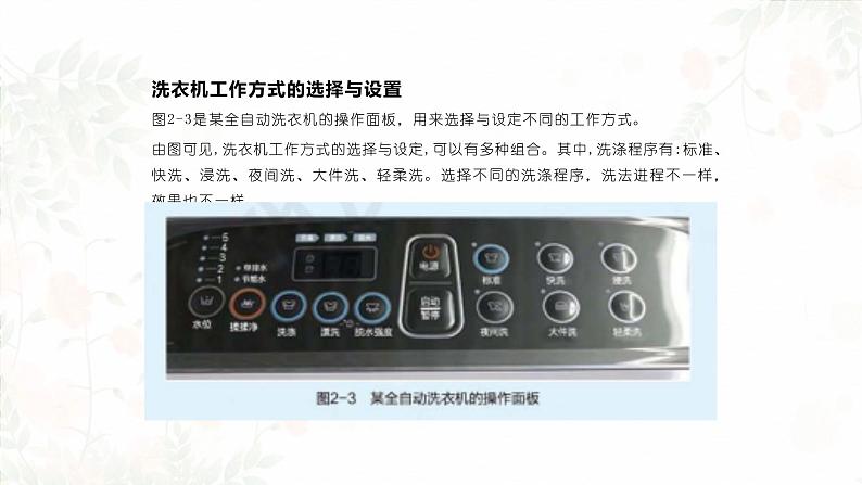 高中通用技术地质版必修2:2.2 流程分析PPT课件07